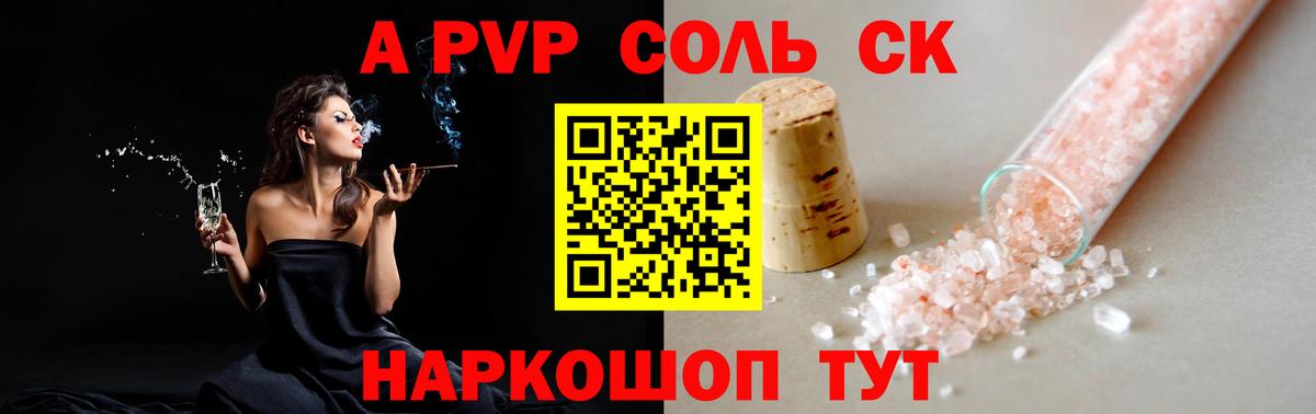 Альфа ПВП Crystall Тавда