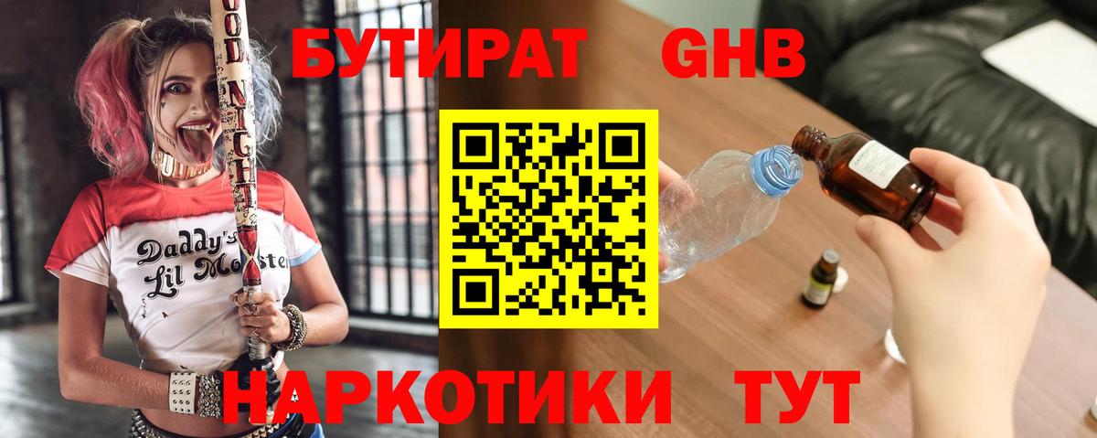 БУТИРАТ 99% Тавда