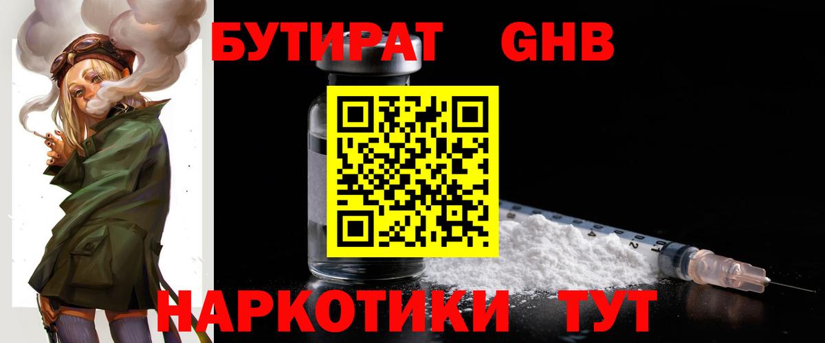 Тавда  Бутират 1.4BDO  Вход с VPN 