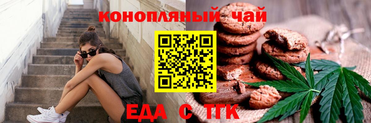 Тавда  Печенье с ТГК марихуана  Вход с VPN 
