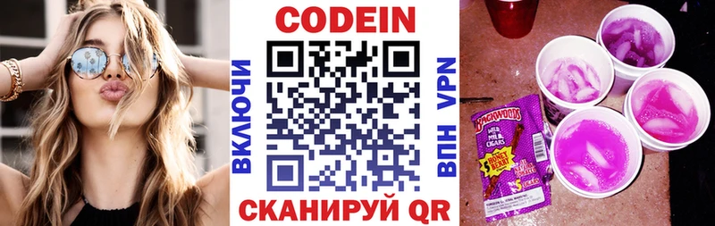 Кодеин Purple Drank kraken tor Тавда