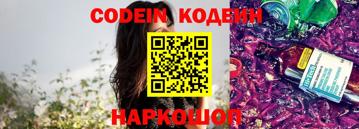 Тавда  Codein Purple Drank  Вход с VPN 
