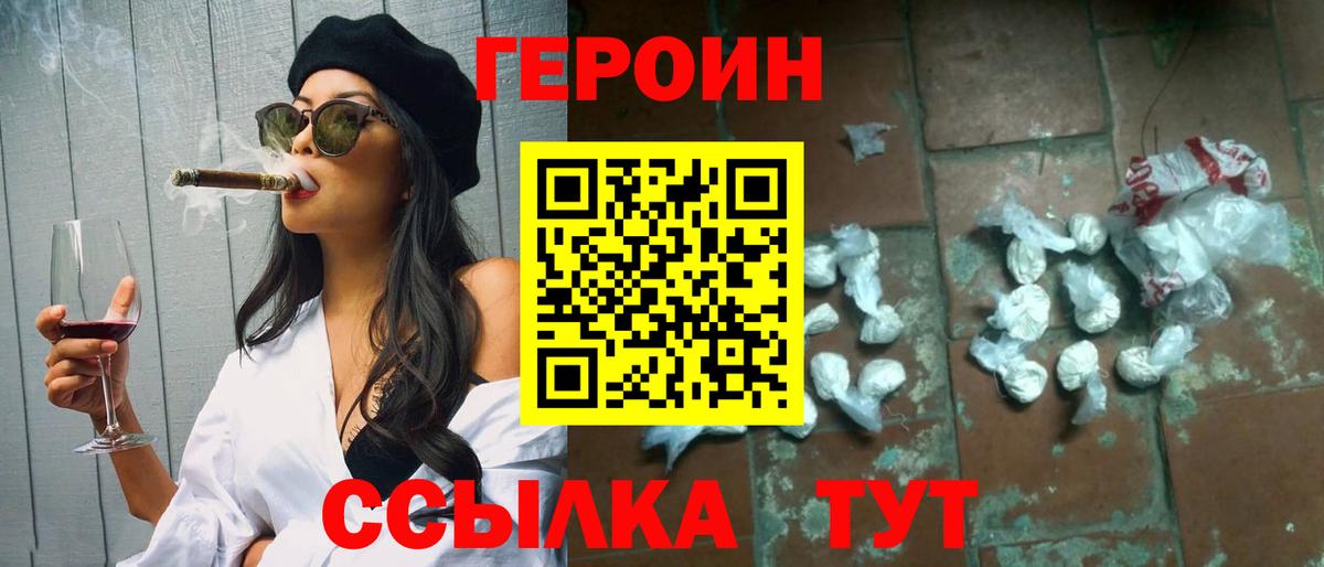 Героин хмурый Тавда