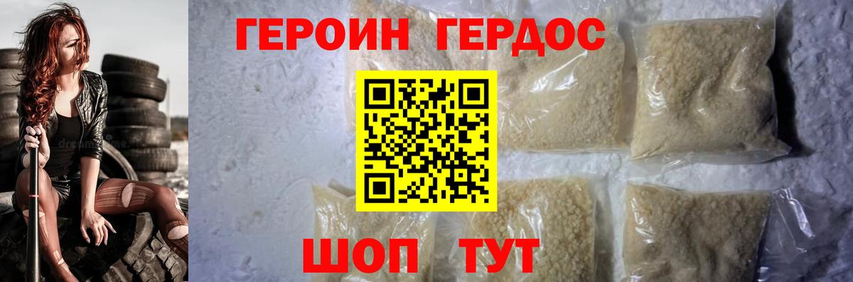 ГЕРОИН хмурый  Вход с VPN  Тавда 