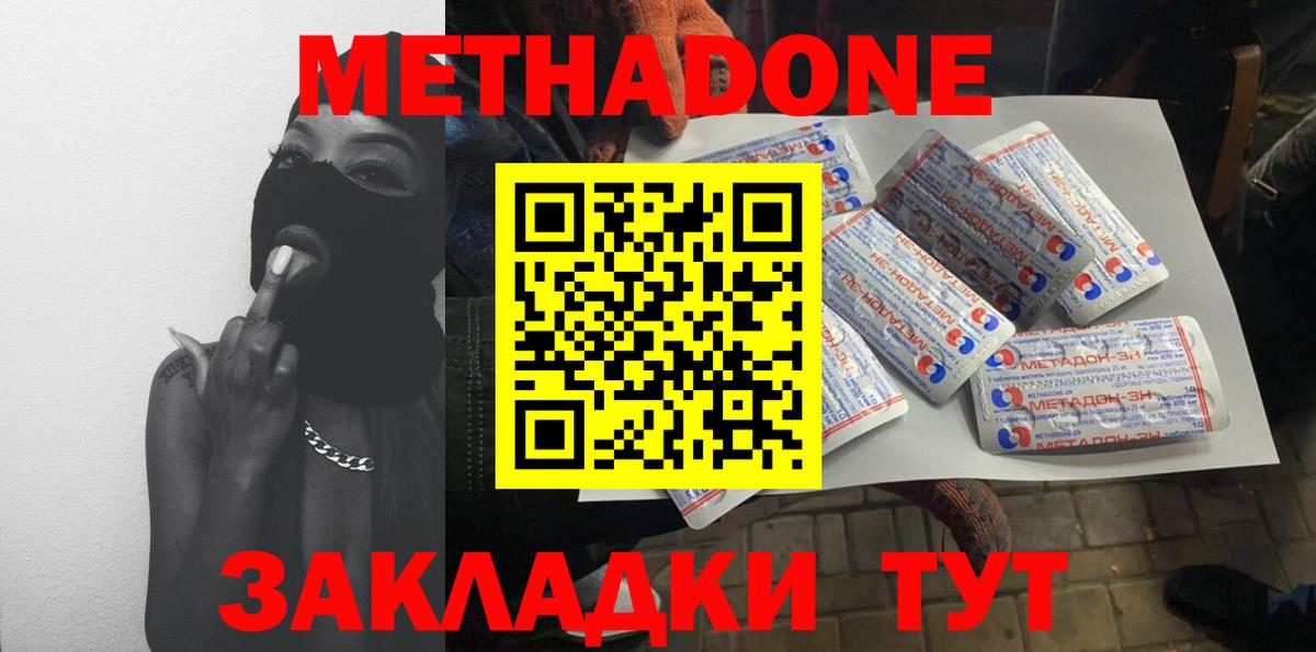 Метадон methadone  Вход с VPN  Тавда  МЕТАДОН мёд 