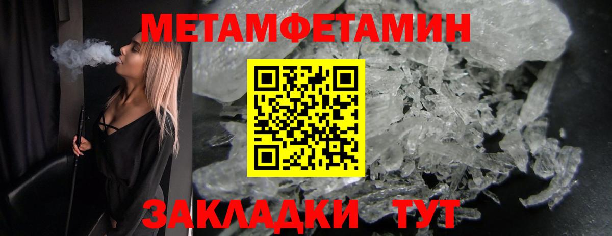 МЕТАМФЕТАМИН кристалл  Вход с VPN  Метамфетамин  Тавда 