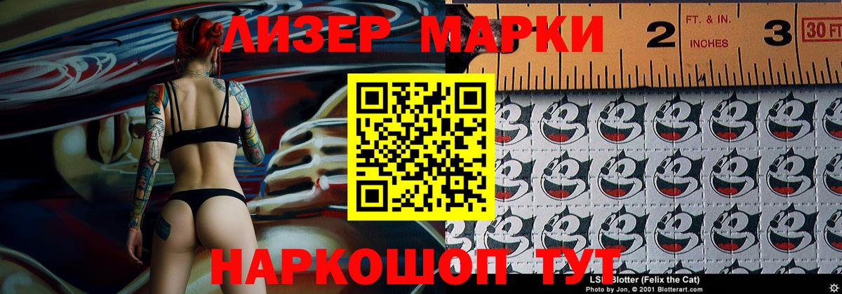Марки NBOMe 1,5мг Тавда
